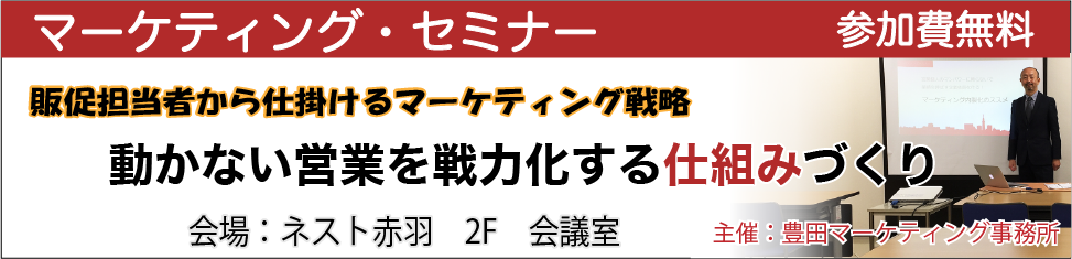 【マーケティングセミナー】動かない営業を戦力化する仕組みづくり