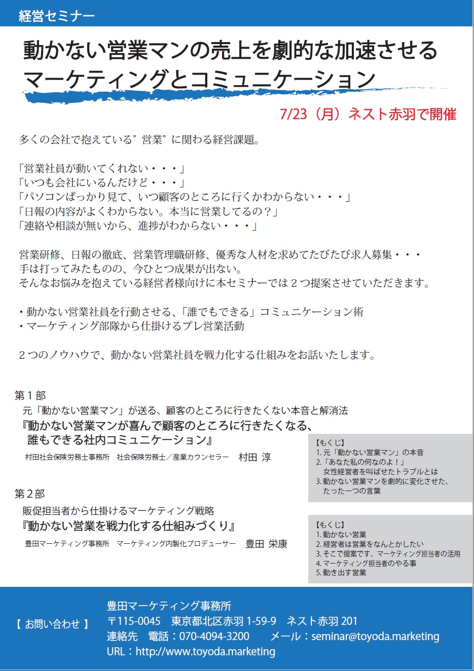 動かない営業マンの売上を劇的な加速させるマーケティングとコミュニケーション　パンフレットPDF